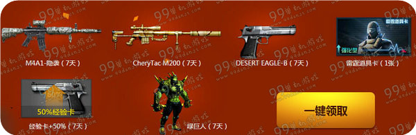 CF4月王牌新兵训练营活动地址 免费送蓝钻会员礼包