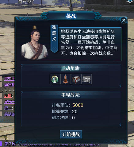 天涯明月刀极限挑战玩法攻略指引