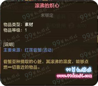 怪物猎人ol滚沸的炽心怎么得 滚沸的炽心获取方法攻略