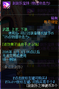 DNF2016刮刮乐贩卖机出售什么 刮刮乐贩卖机奖励汇总