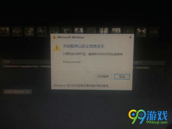 羞辱2内存不足怎么办 羞辱2内存不足解决方法一览