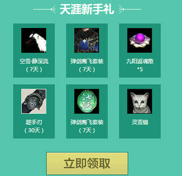 天涯明月刀神刀再起畅玩夏季活动地址奖励一览