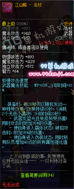DNF3月新版TB6魔法师史诗武器改版前后属性说明