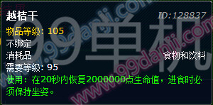魔兽世界7.1越桔干在哪买 越桔干用处作用分享