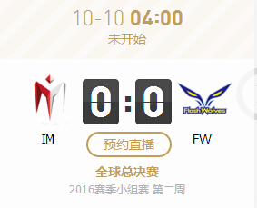lol2016全球总决赛10月10日IM vs FW视频直播与回顾
