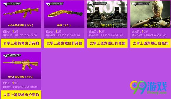 CF道聚城放肆周年庆活动地址