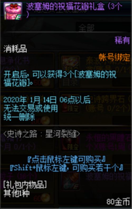 DNF史诗之路星河裂缝怎么玩 DNF史诗之路星河裂缝玩法攻略