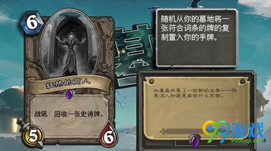 炉石传说新版本拍卖回收机制图文详解 拍卖回收是什么