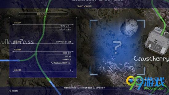 最终幻想15限时任务怎么触发 限时任务触发方法分享