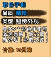 造梦西游4七夕鹊桥挑战石矶娘娘激活翅膀