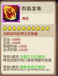 我叫MT2烈焰宝珠好用吗？烈焰宝珠技能分析攻略