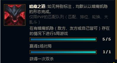 LOL影流之道暗裔之道任务怎么开启 LOL影流之道暗裔之道任务开启方法介绍