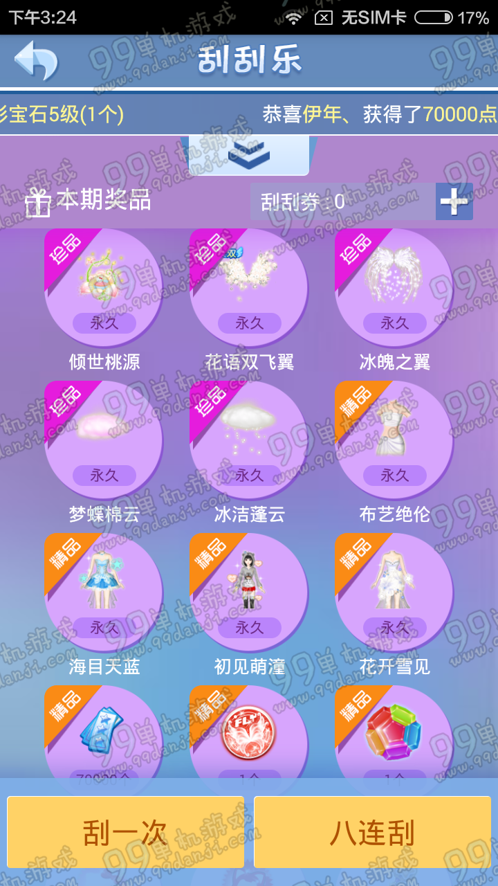 QQ炫舞梦工厂手机端刮刮乐活动地址 送永久时装翅膀