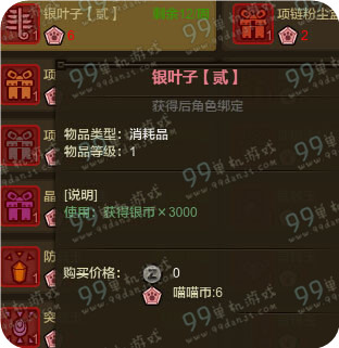 怪物猎人ol银叶子贰怎么获得 银叶子贰获得方法攻略
