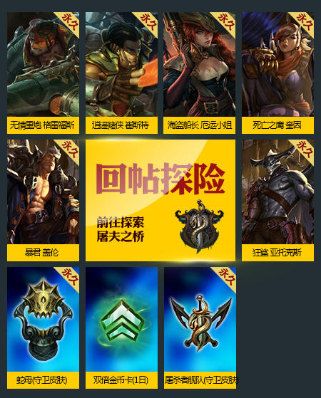 LOL挑战新模式领全新比尔吉沃特主题皮肤活动介绍与网址