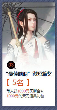 天涯明月刀武侠无双百万大征文活动地址详情
