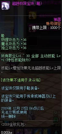 DNF2019金秋礼包全方位解析 DNF2019金秋礼包提升详情