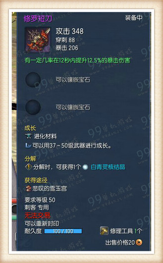 剑灵修罗短刀怎么得 修罗短刀外观展示