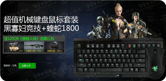 CF雷蛇推荐游戏装备道具送不停新品发售活动地址详情