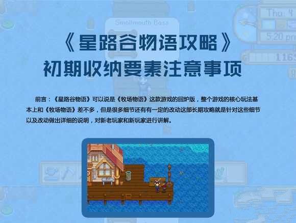星露谷物语前期玩法攻略 星露谷物语前期新手怎么玩