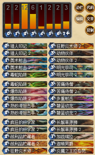 炉石传说后期土豪纵火猎人卡组分享 助你上传说