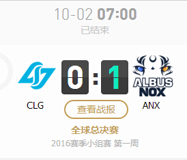 lol2016全球总决赛10月2日CLG vs ANX视频回顾