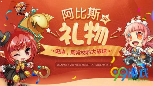 DNF阿比斯的礼物活动网址 完成每日任务领史诗奖励