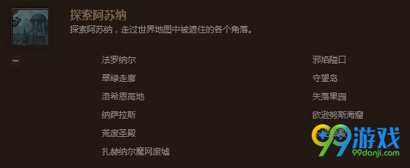 魔兽世界7.0探索阿苏纳成就地图位置全解