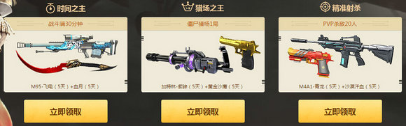 4年逆战TGP新星成长计划活动地址 TGP登录领独家礼包