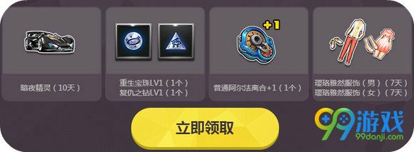 6.2-6.25 初级车手成长计划第10期送礼包