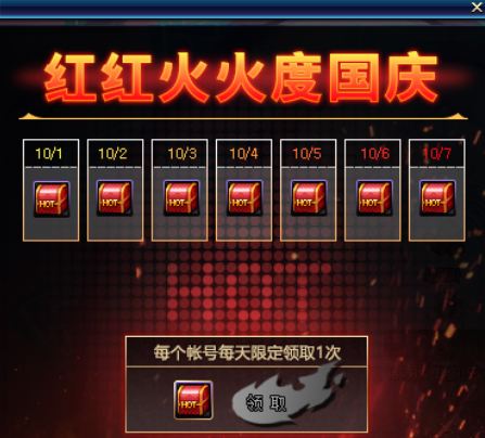 DNF2015国庆节活动红红火火度国庆奖励介绍
