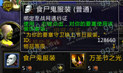 魔兽世界6.2食尸鬼服装效果 万圣节食尸鬼服装装饰效果