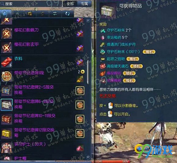 剑灵劳动节纪念牌6-9段交换箱可以开出什么