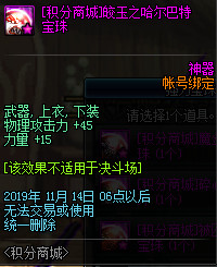 DNF皎玉之哈尔巴特宝珠属性是什么 DNF皎玉之哈尔巴特宝珠属性分享