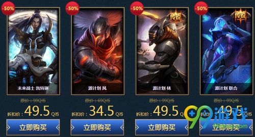 LOL迎2018新年商城英雄皮肤全场半价活动网址 438款半价皮肤任选