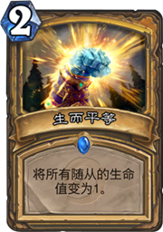 炉石传说高胜率直冲传说的龙骑士卡组分享