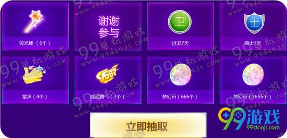 QQ炫舞看直播领好礼活动地址 每日登录送点券vip