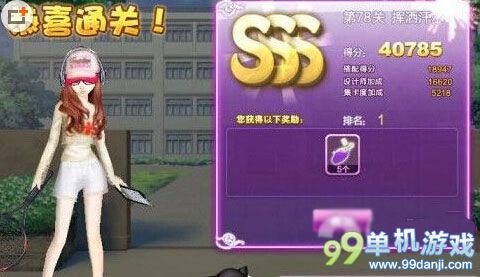 QQ炫舞设计师生涯第78关挥洒汗水SSS搭配攻略