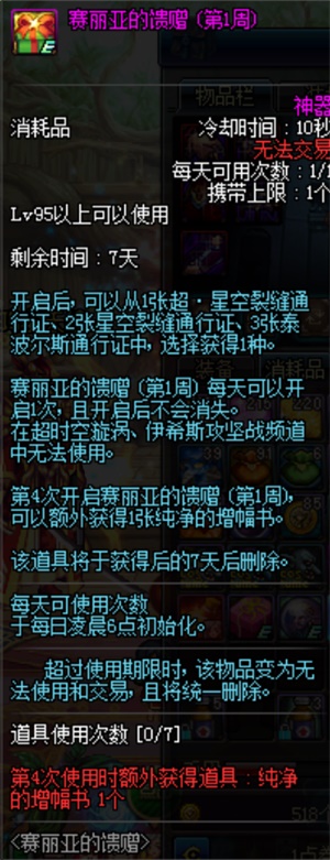DNF赛利亚的馈赠选择推荐