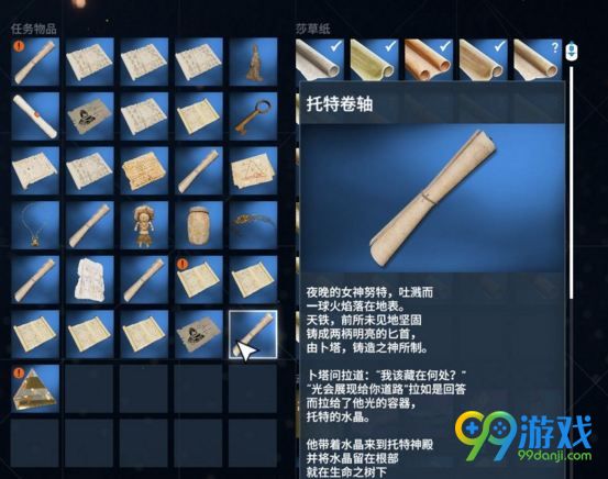 刺客信条起源来自星辰的碎片任务怎么做 来自星辰的碎片攻略
