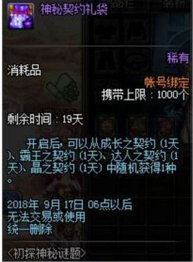 dnf初探神秘谜题活动奖励有哪些 初探神秘谜题奖励