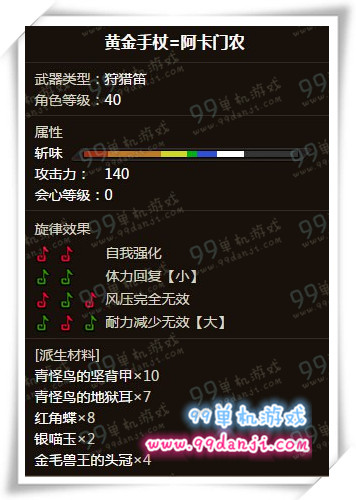 怪物猎人ol黄金手杖=阿卡门农怎么样 好用吗