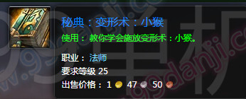 魔兽世界7.0法师新秘典变形术小猴怎么得流程攻略