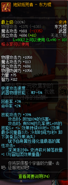 dnf超时空之战武器属性怎么样 dnf超时空之战武器属性介绍