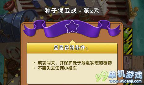 植物大战僵尸2种子保卫战第2天图文攻略