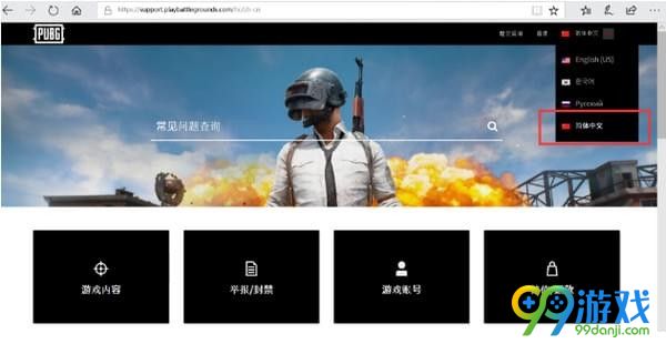 绝地求生中文客服中心网址 吃鸡外挂举报误封申诉方法