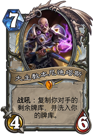 炉石传说冰封王座新卡牧师职业橙曝光 7费复制对方牌库
