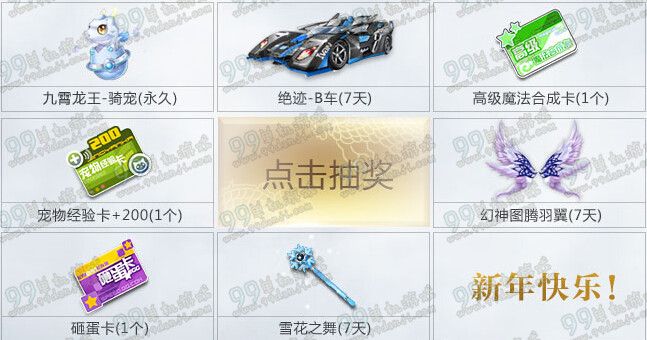 QQ飞车称雄九霄龙王临世活动地址 分享抽永久九霄龙王