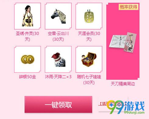 天涯明月刀3月7日梦回还新服礼包活动网址 
