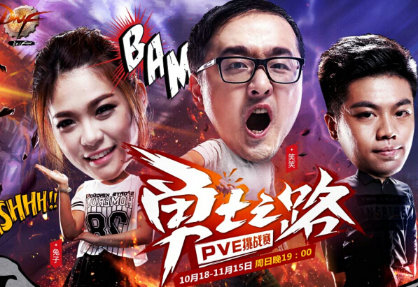 DNF勇士之路PVE挑战赛直播地址 DNF勇士之路挑战赛赛程介绍